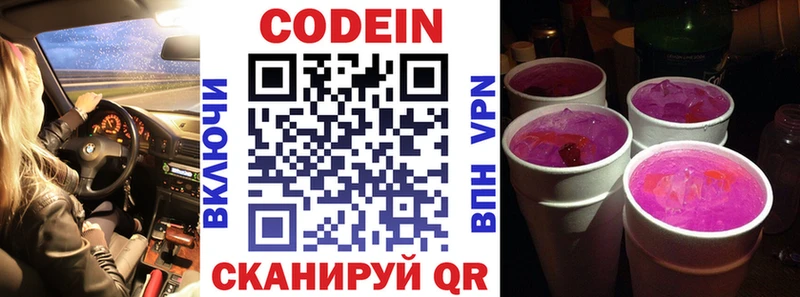 Кодеин Purple Drank  Купить где  Дно 